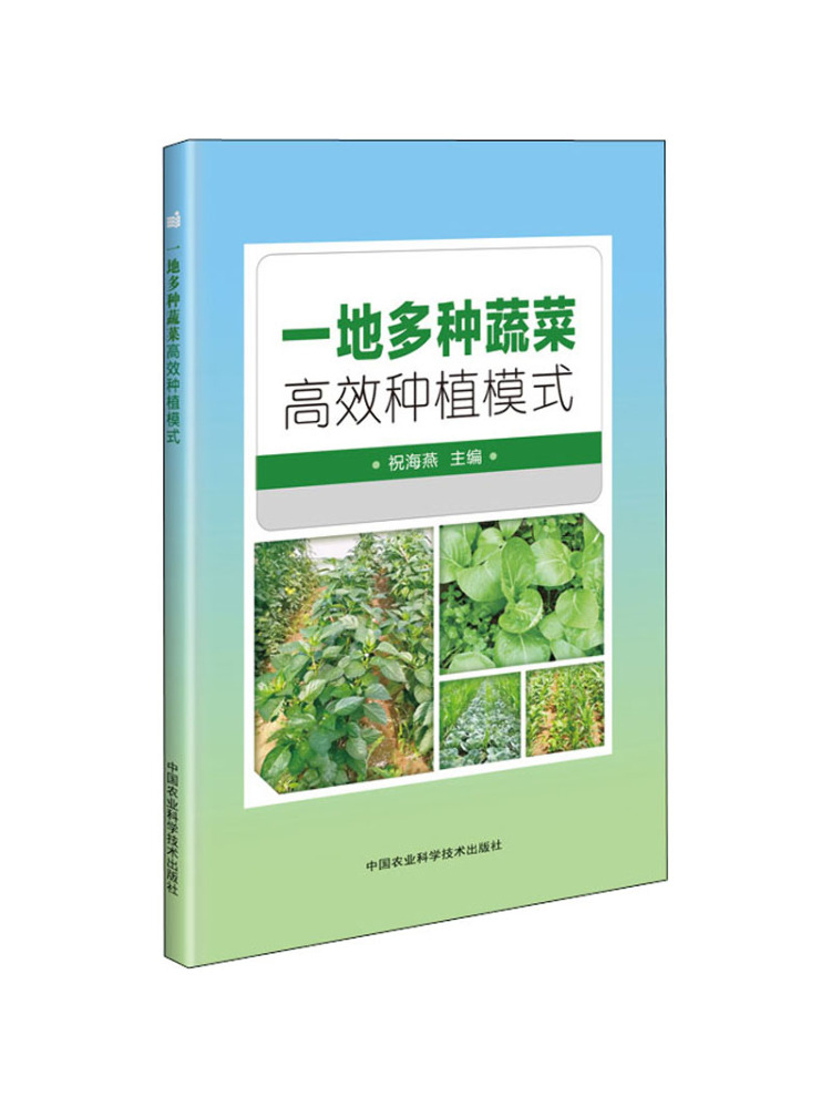 Farming Agriculture Books - Book-Winshare : Modèle d'agriculture multi-légumes à